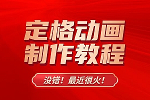 最近很火的“定格动画”制作教程