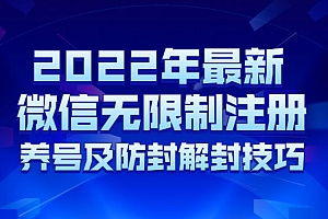 薇xin养号及防封解封技巧