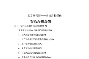 客流终极爆破超常规完整版