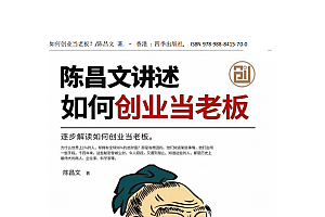 如何创业当老板