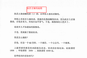 陈昌文.赚钱秘籍108招精选68招