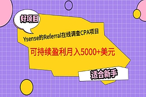 Ysense的Referral在线调查CPA项目,可持续盈利月入5000+美元,适合新手