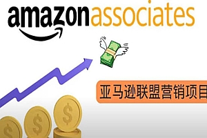 亚马逊社交媒体营销项目,无需任何投资,即可月赚1500美元