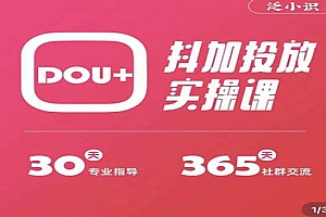抖加投放实操课,干货慢慢,新手必学