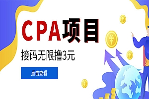 最新某贷平台接码拉新无限撸3元,内部一手项目 轻松日撸千元