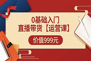 《0基础入门千川投放》运营型投手必修课