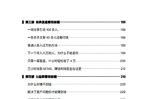 【文案】《价值7000块钱的书》黄振宇(高清版)4部—第1部 赚钱秘籍-黄老师徒弟们的故事