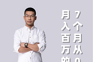 【文案】《价值7000块钱的书》黄振宇(高清版)4部—第2部 赚钱秘籍-实操干货