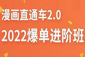 2022直通车爆单进阶班2.0,六天学会如何通过直通车爆单(价值998元)