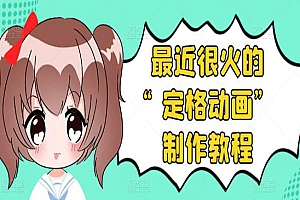 抖音定格动画制作教程,全程无人出境,一个用差异化方式的美食赛道