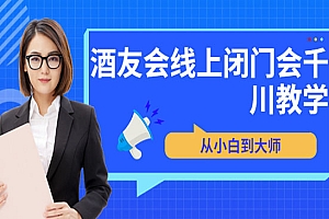 闭门会千川教学,从小白到大师