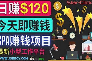通过新小型工作网站推广CPA项目 每单10美元 每天赚120美元