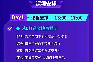 抖音商家自播7天起号爆单计划:快速入局抖音直播电商 打造高效变现直播商