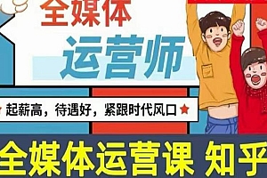 2022全媒体运营师:起薪高,待遇好,紧跟时代风口(全套视频课程+配套课件)