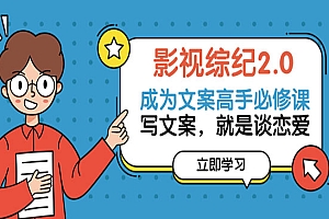 成为文案高手必修课:写文案,就是谈恋爱