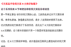【收钱文案写作绝学秘籍】强子《收钱文案写作8大绝学》学完后就能直接拿去实操收钱!
