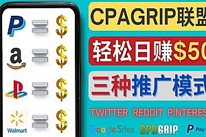 通过社交媒体平台推广热门CPA Offer,日赚50美元 – CPAGRIP的三种赚钱方法