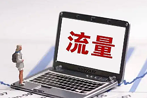 5个精准引流方法,让你不缺流量