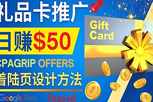 利用免费的Google Site设计高转化的着陆页,推广CPA日赚50美元