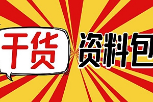 月销百万酒业酒具直播间脚本话术+服装话术+各行各业类目直播话术资料包