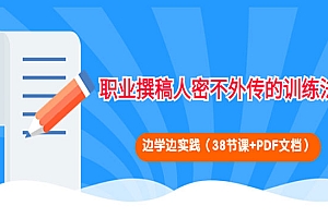 职业撰稿人密不外传的训练法:边学边实践