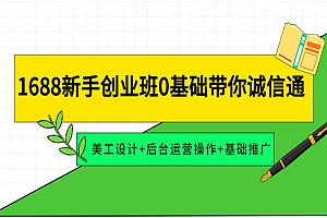 《阿里巴巴新手创业班》美工设计+后台运营操作+基础推广