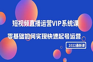 《零基础如何实现直播快速起号运营》