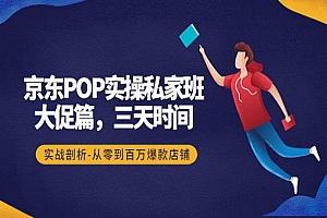 《京东从零到百万爆款店铺》