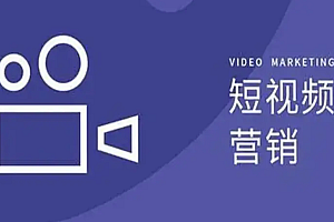 如何实现导流,请利用好你的每一个视频?