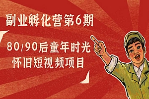 《童年时光怀旧短视频项目》