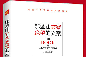《那些让文案绝望的文案》什么文案60年前就在使用互联网思维?  什么文案让做文案的人产生”既生瑜何生亮”的绝望?
