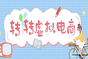 《最新转转虚拟电商项目》 利用信息差租号 熟练后每天200~500+