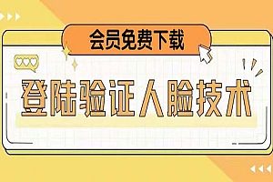 《抖音二次登录验证人脸核对技术》2月更新技术