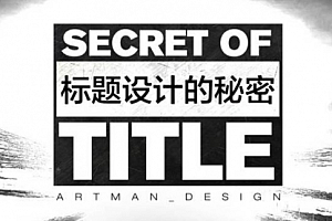 【标题秘密】打造十万+爆款选题的秘密