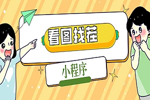 《微信看图找茬小程序》可对接流量主