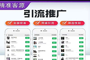 《微信简单易上手引流方法》无门槛 小白即可操作 日引流300+