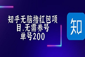 《知乎撸红包项目》长久稳定,轻松撸低保