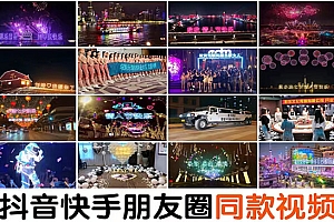 《抖音直播祝福表白烟花视频制作教程》ae模板+素材+软件