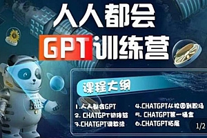 《人人都会AI系列直播培训课》保姆级完整版课程