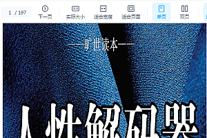 《人性解码器》一切营销的问题,说穿了,都是人性的问题!