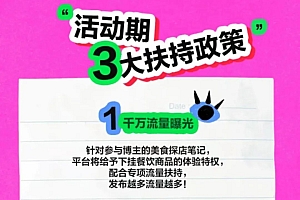 日赚500,长期项目,小红书探照灯计划!