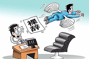 上班太痛苦了怎么办,技能不能赚钱,家里条件不好,公司不发工资,真的很想裸辞,怎么办?