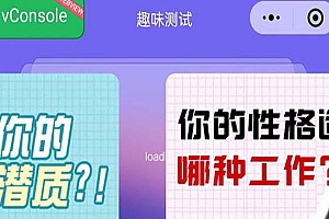 《趣味测试小程序 》靠流量主一天几百块