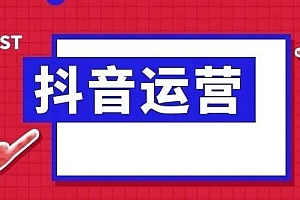 抖音运营的高频100问