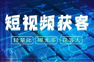 7个万能短视频开头,黄金3秒拉爆播放量
