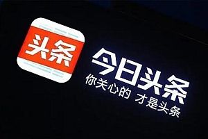 今日头条结合微信拍一拍如何精准引流?