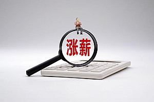 29岁女生入职3年月薪涨200元裸辞:领导一直画大饼