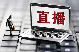 新主播熬过了三个月做抖音直播,有哪些切身感受和得与失?
