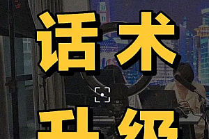 抖音直播话术,快收藏