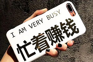 赚钱的4点底层逻辑